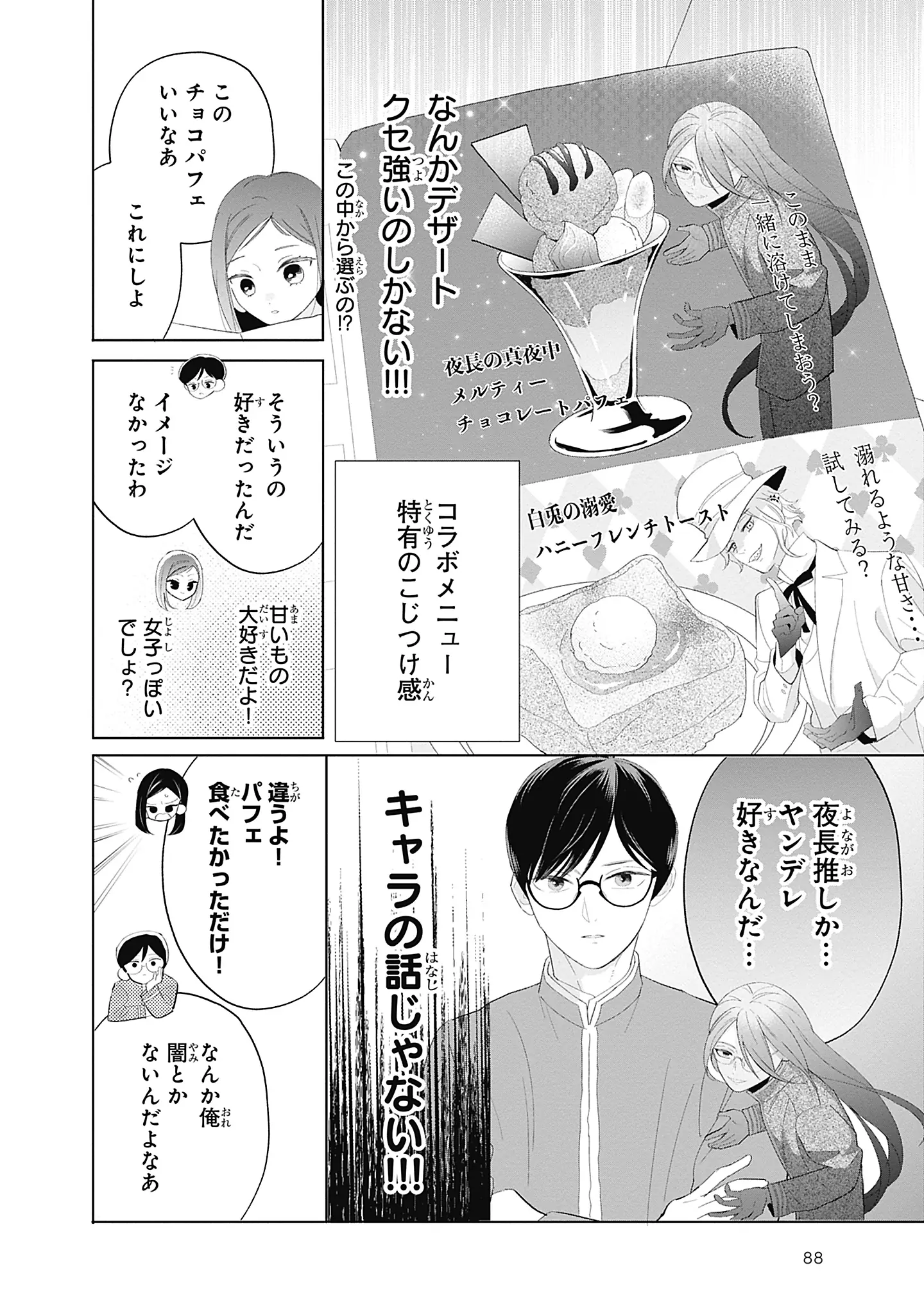 登場シーン 4ページ目