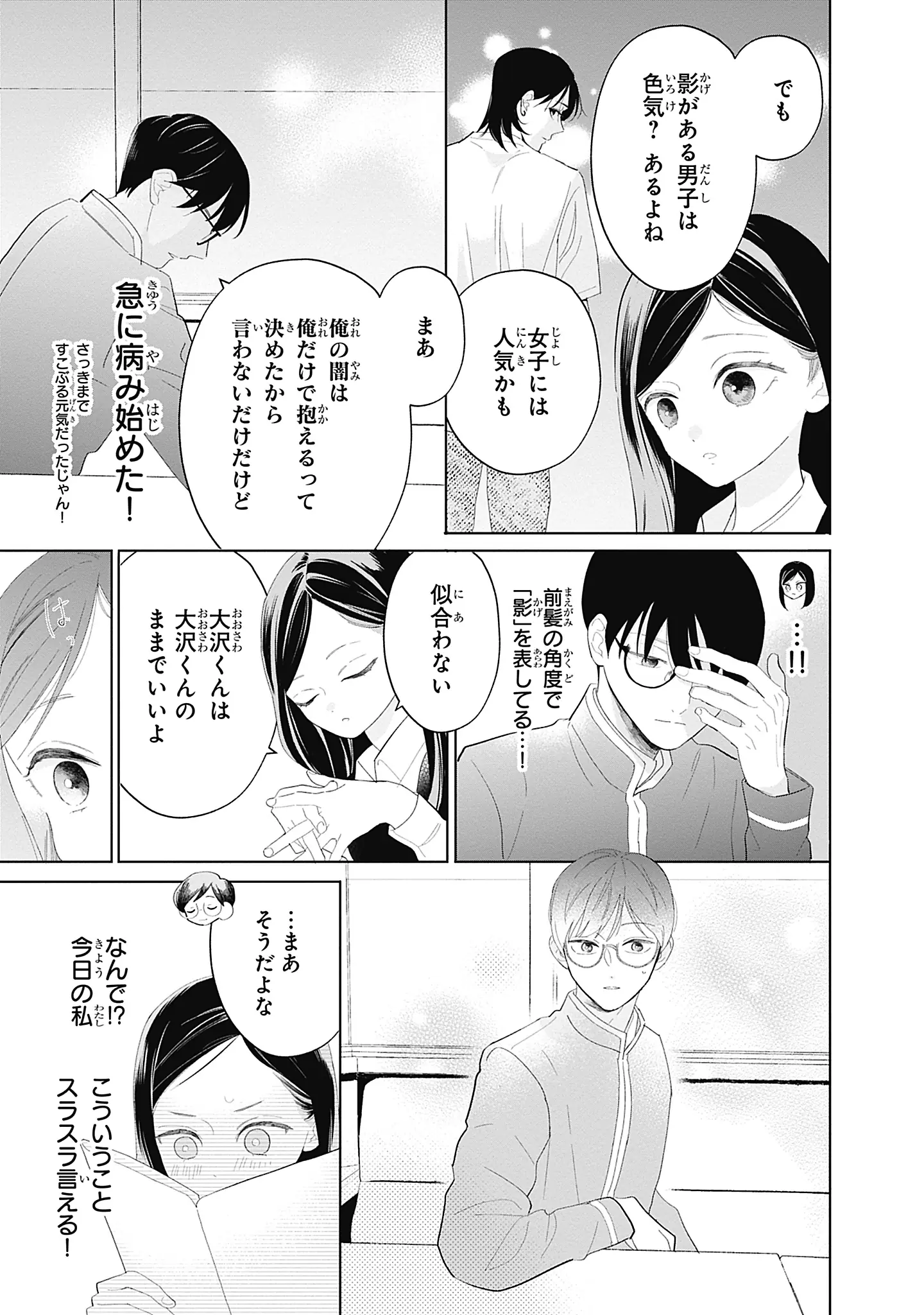 登場シーン 5ページ目