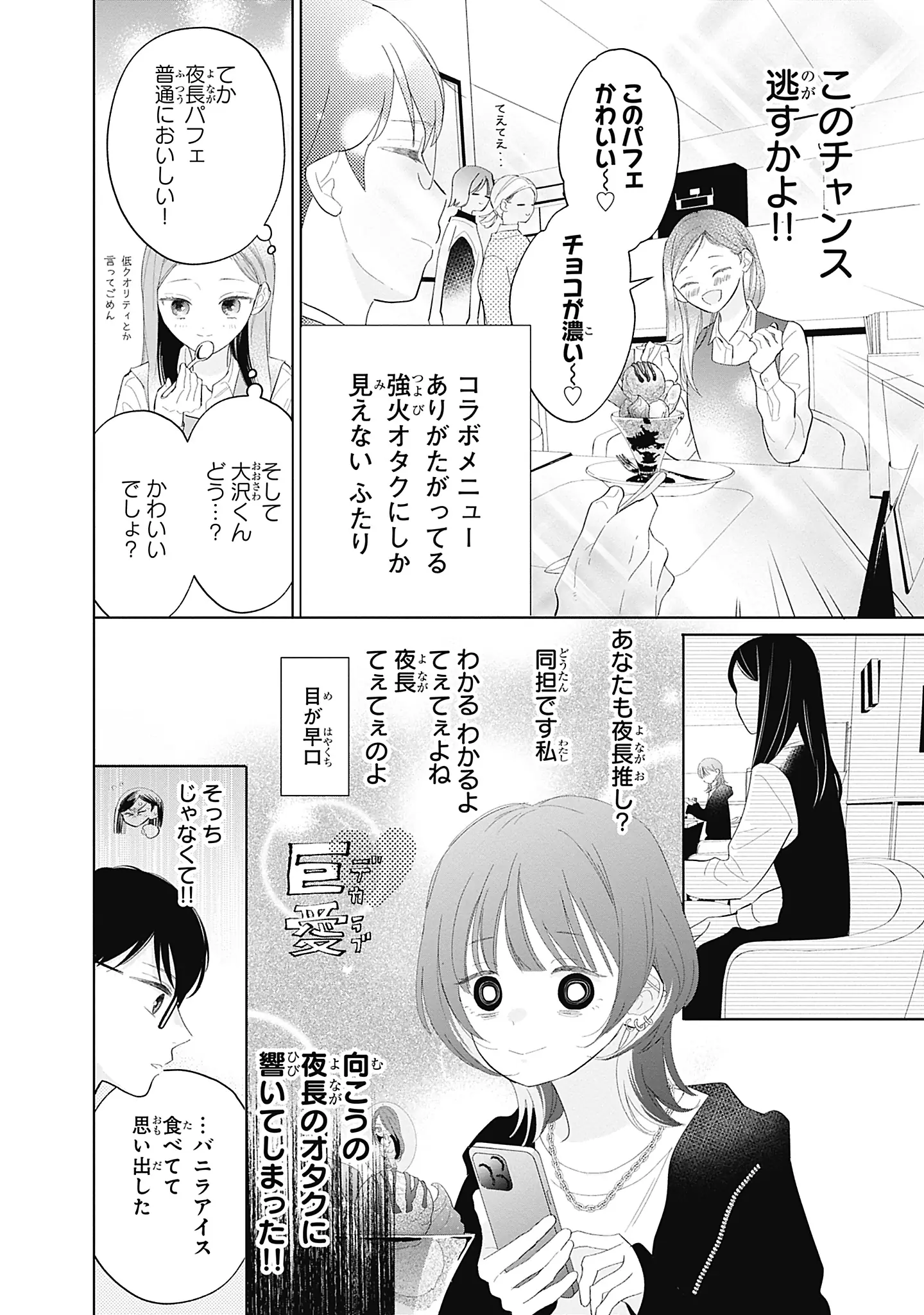 登場シーン 8ページ目