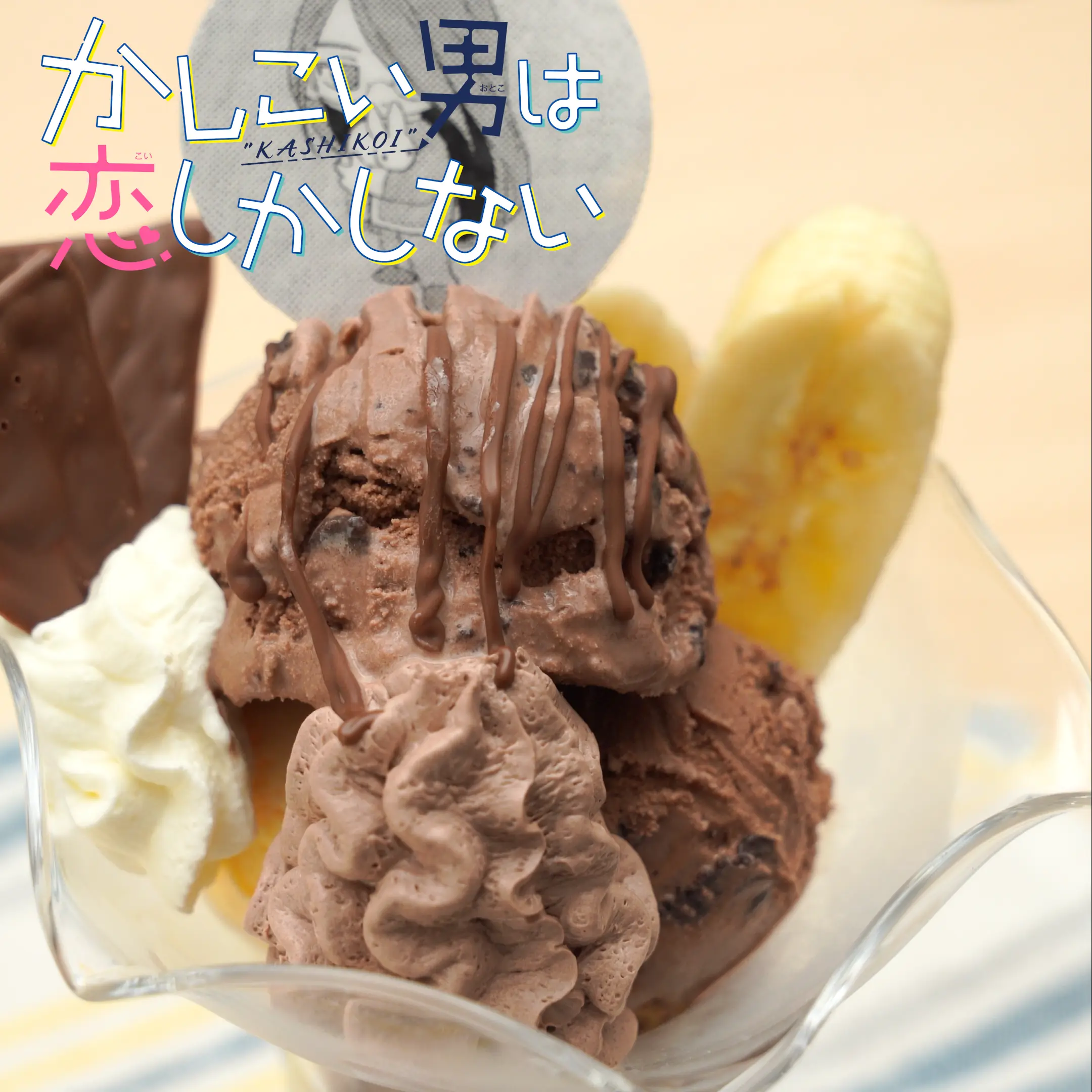 夜長の真夜中メルティーチョコレートパフェのレシピ