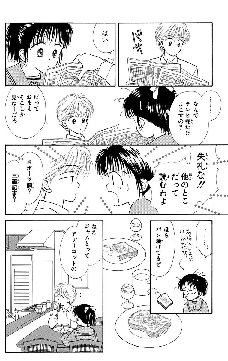 登場シーン 3ページ目