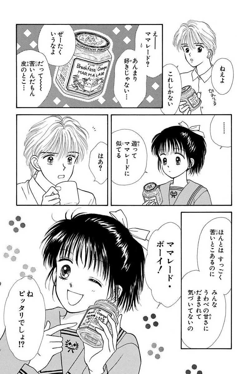 登場シーン 4ページ目