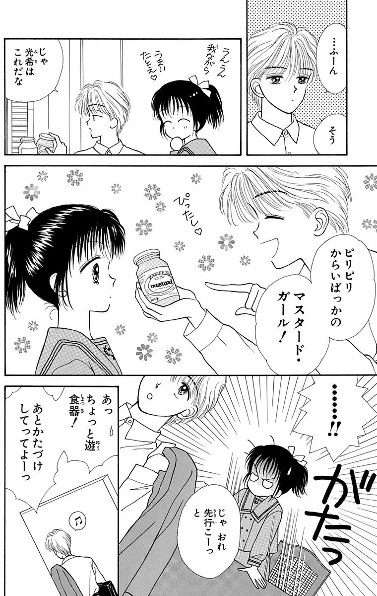 登場シーン 5ページ目