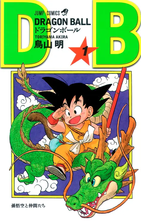DRAGON BALL 表紙