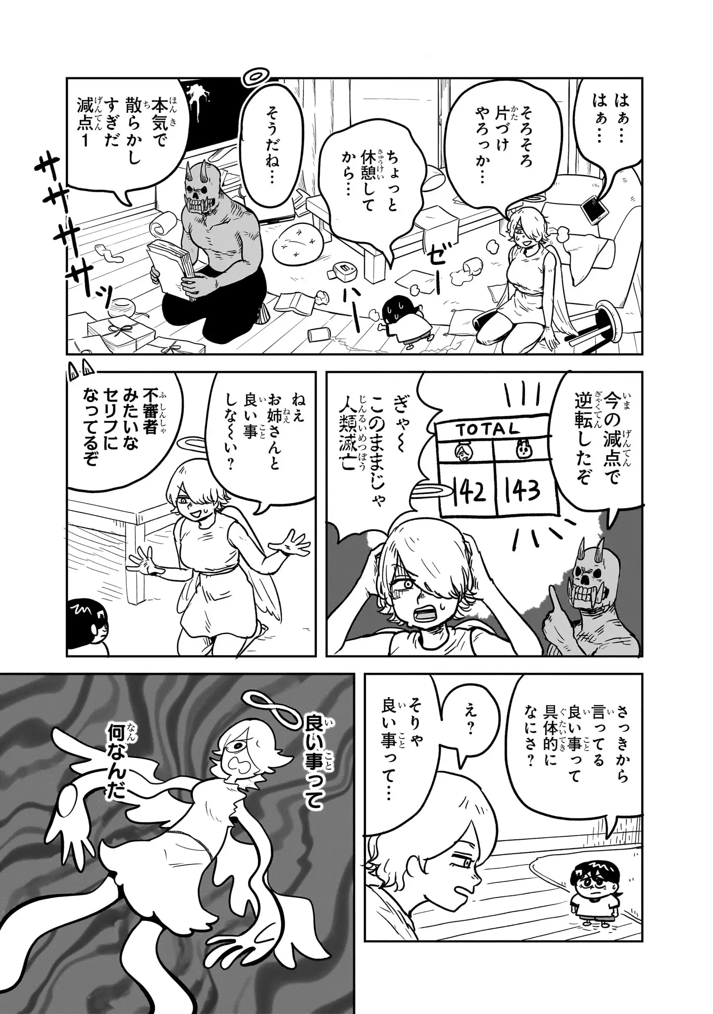 登場シーン 1ページ目