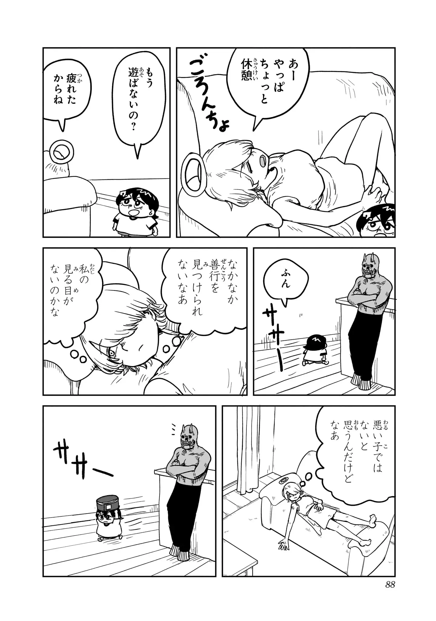 登場シーン 2ページ目