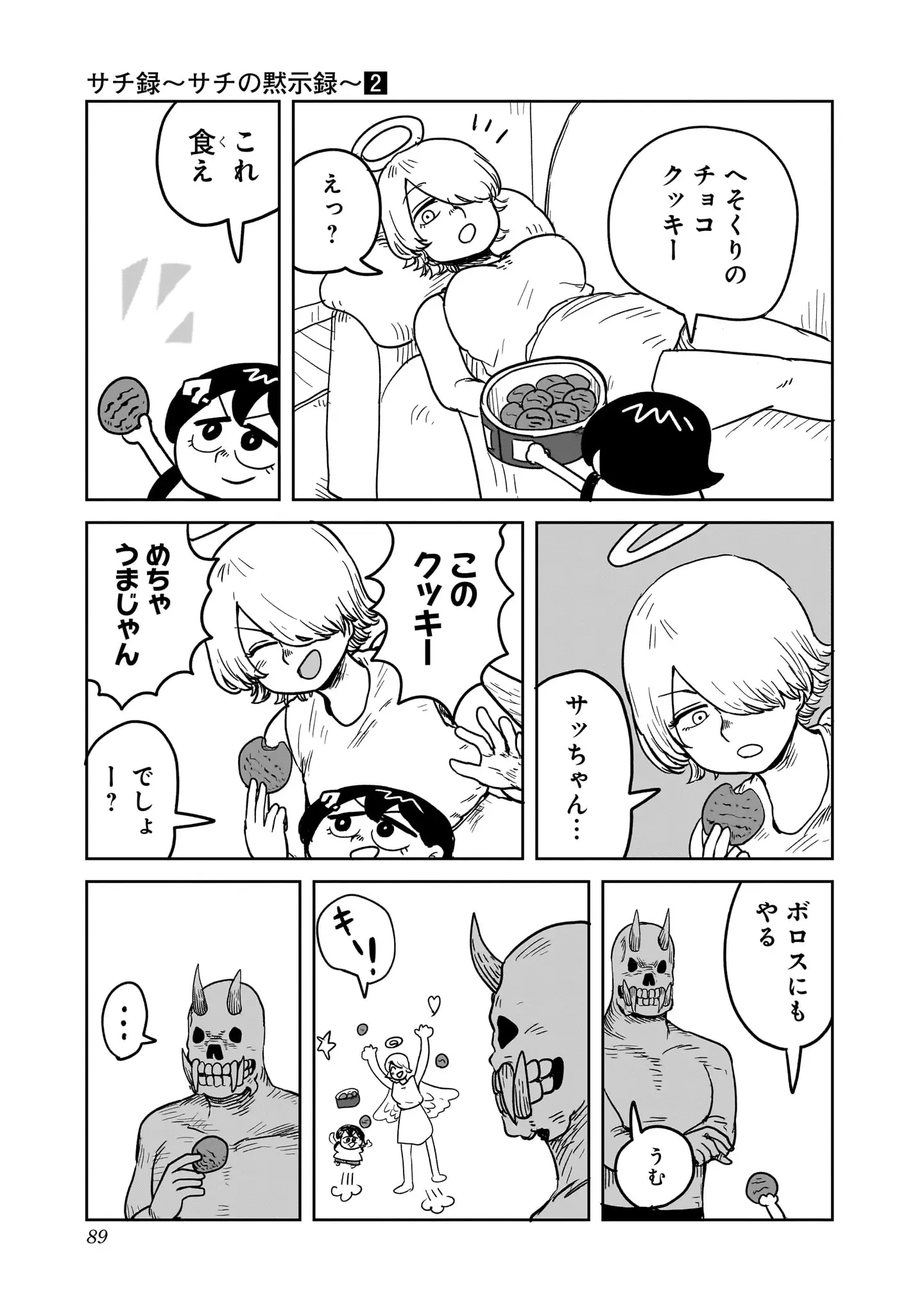 登場シーン 3ページ目