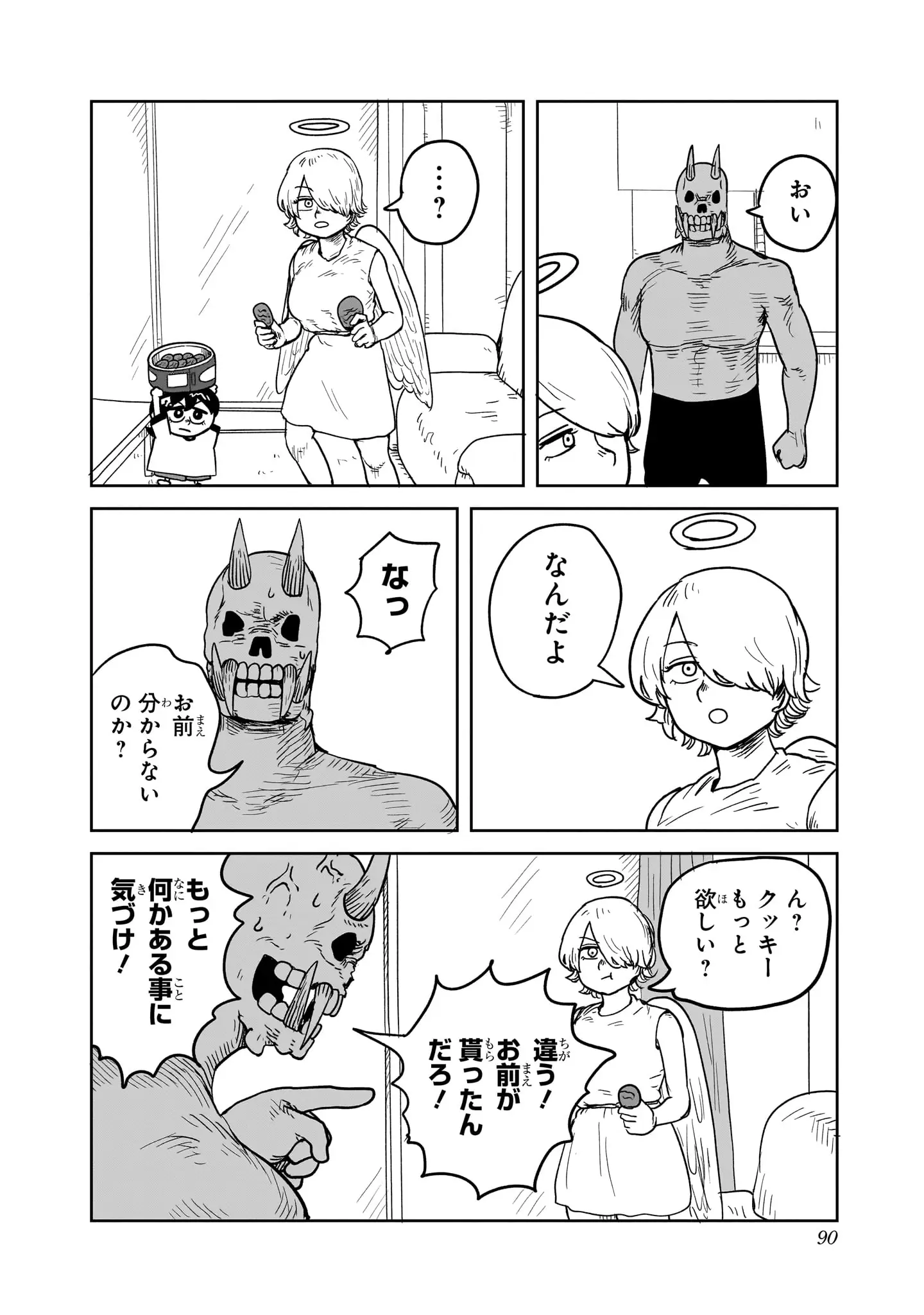 登場シーン 4ページ目