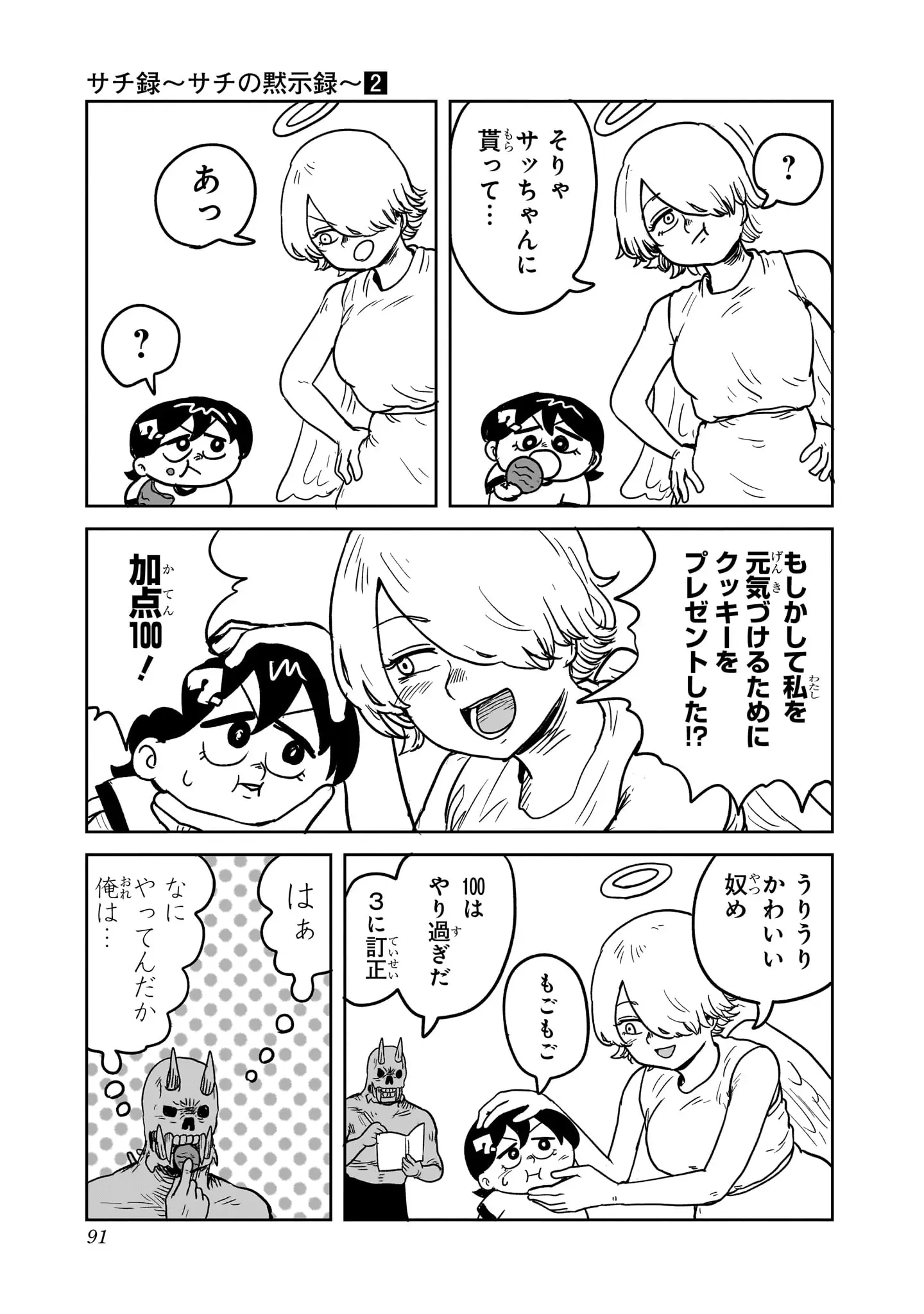 登場シーン 5ページ目