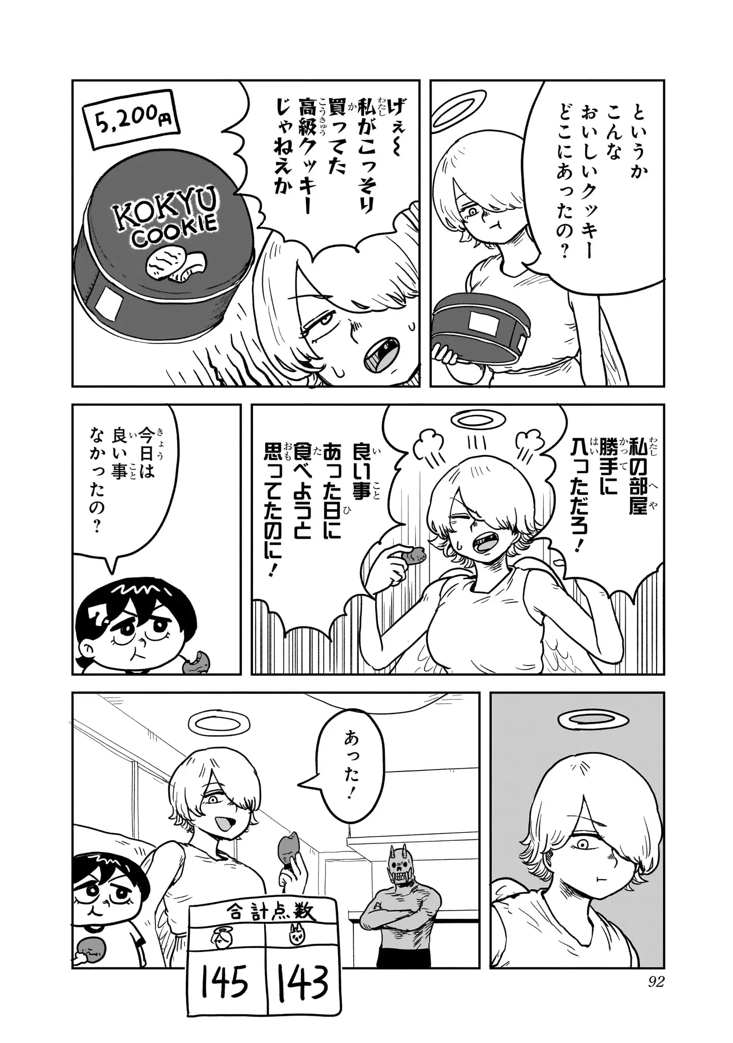 登場シーン 6ページ目