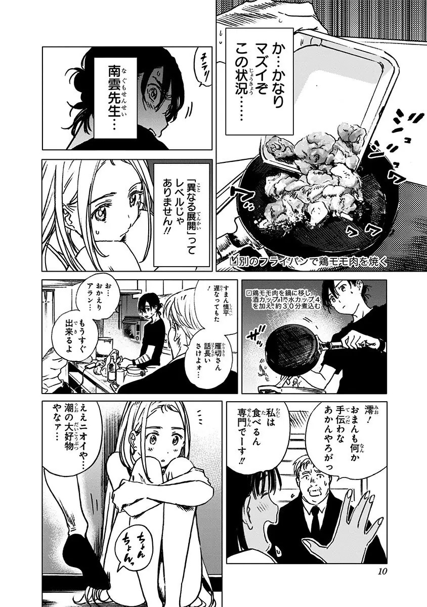 登場シーン 2ページ目