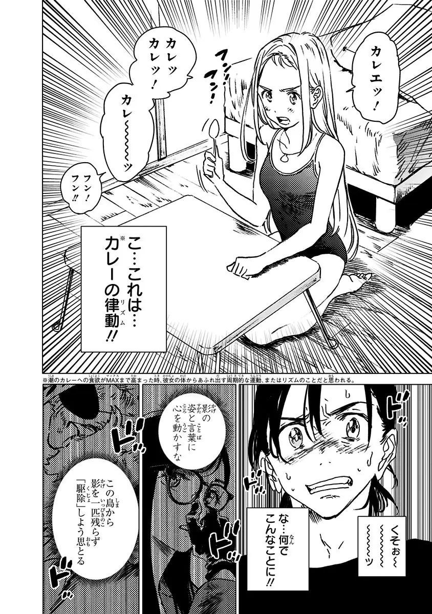 登場シーン 6ページ目