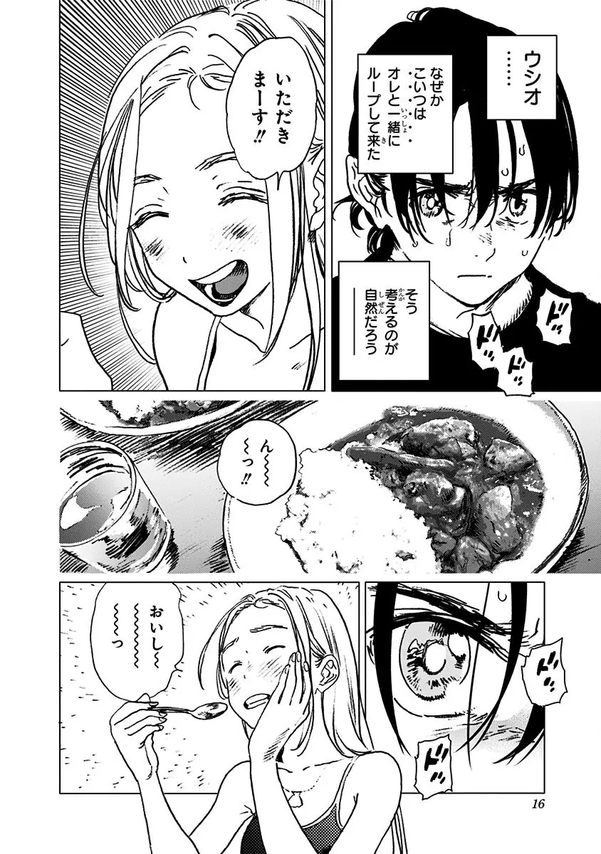 登場シーン 8ページ目