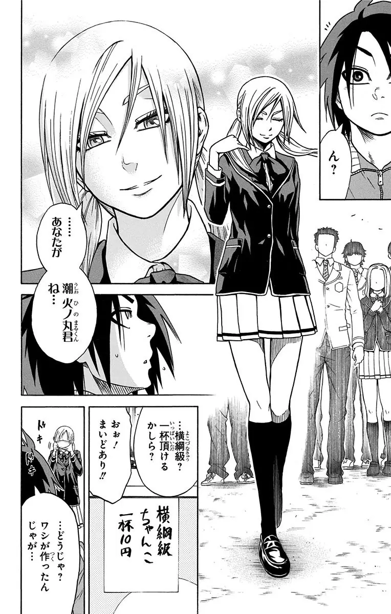 登場シーン 3ページ目