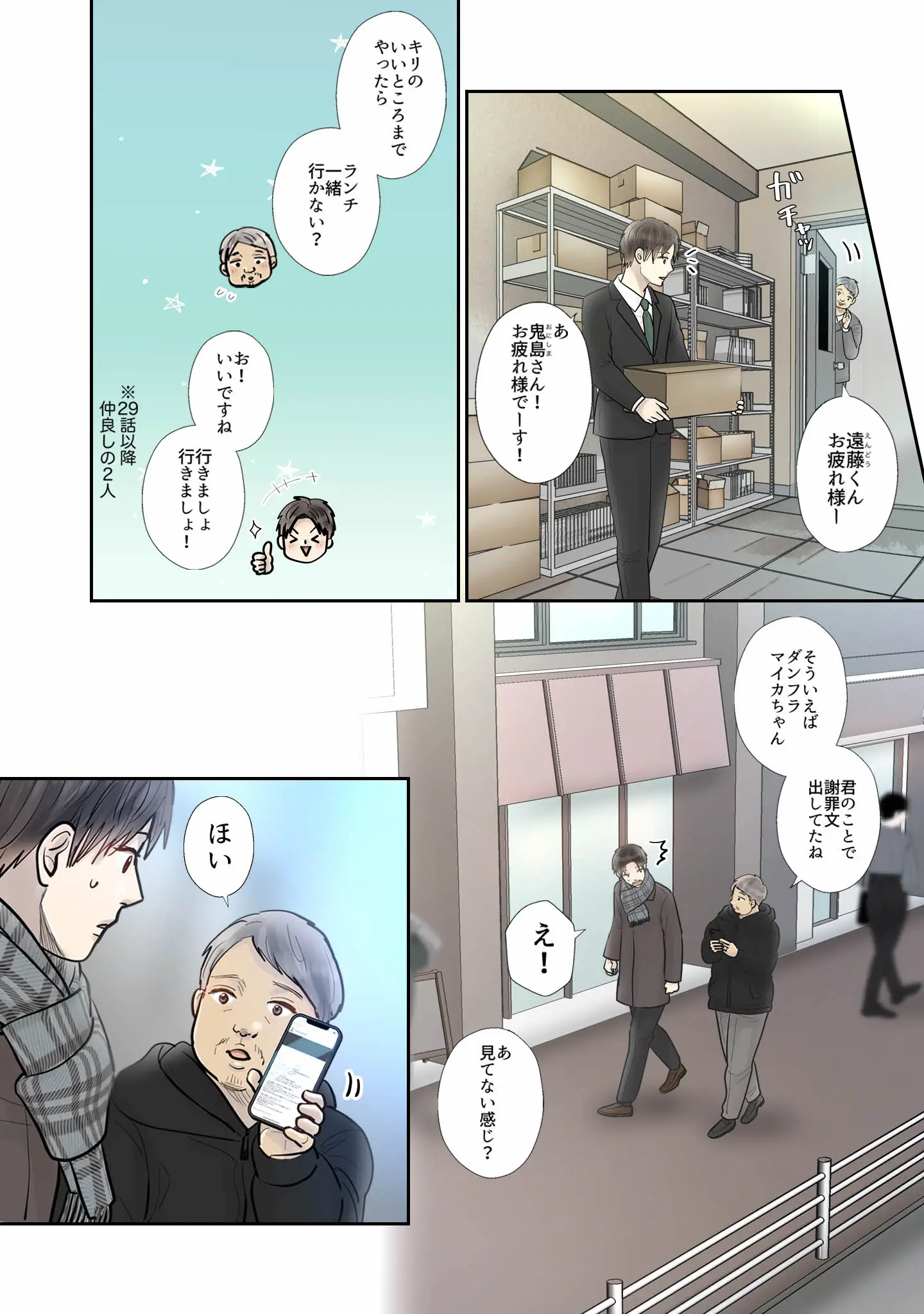 登場シーン 1ページ目