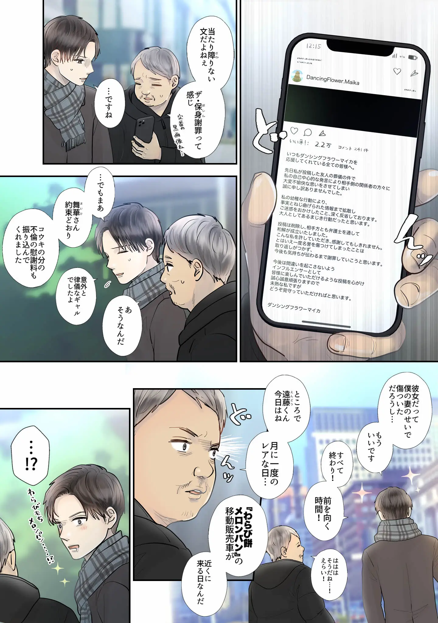 登場シーン 2ページ目