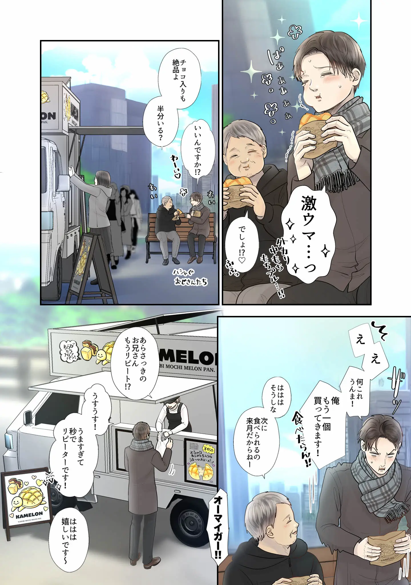 登場シーン 3ページ目