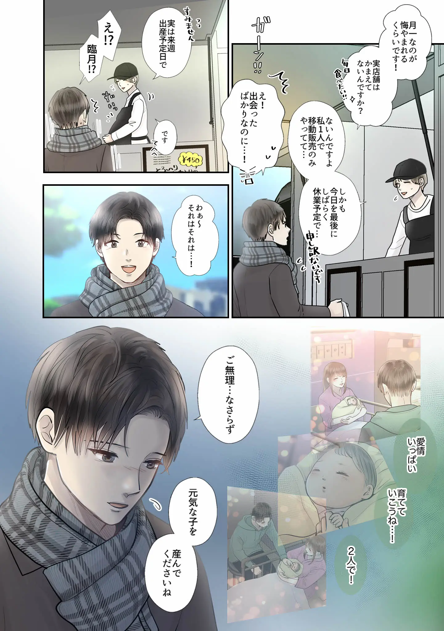 登場シーン 4ページ目