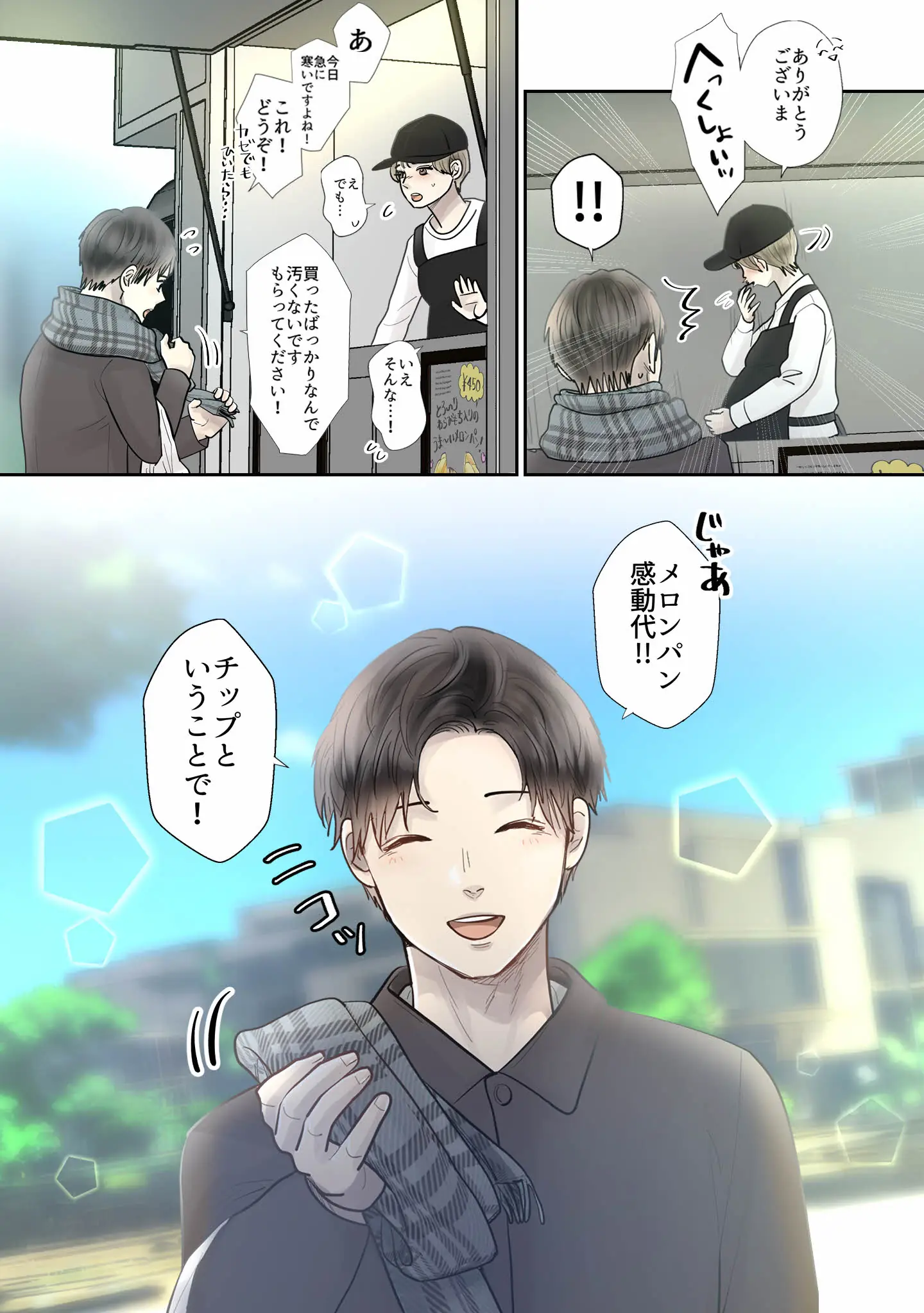 登場シーン 5ページ目