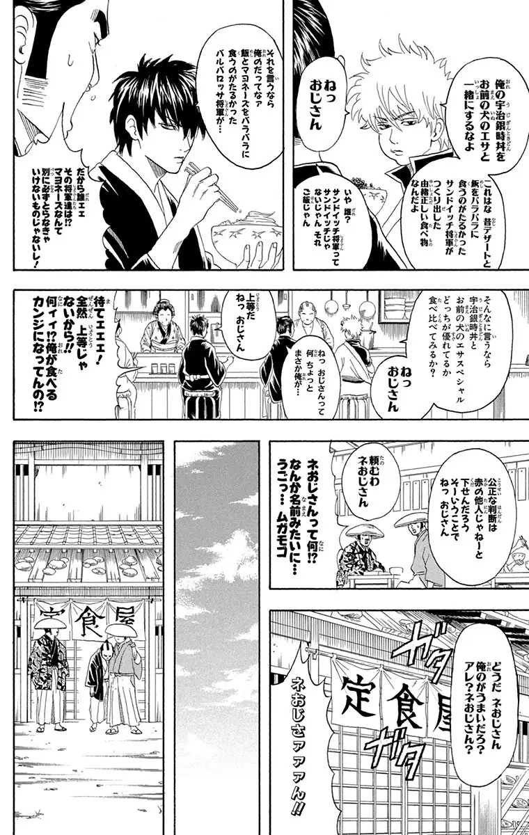 登場シーン 4ページ目
