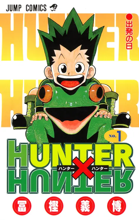 HUNTER×HUNTER 表紙