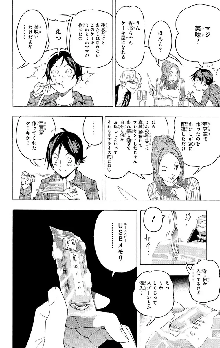 登場シーン 2ページ目