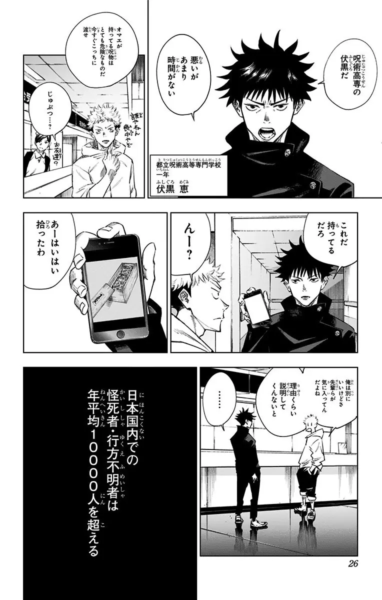 登場シーン 1ページ目