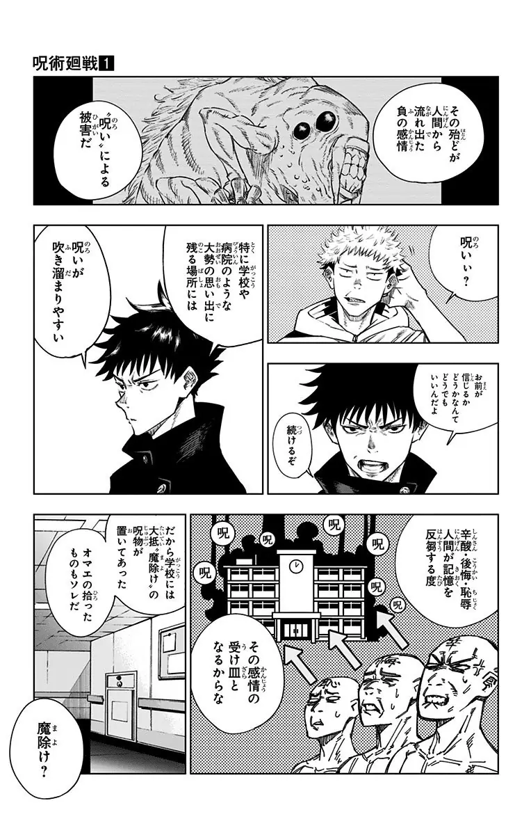 登場シーン 2ページ目