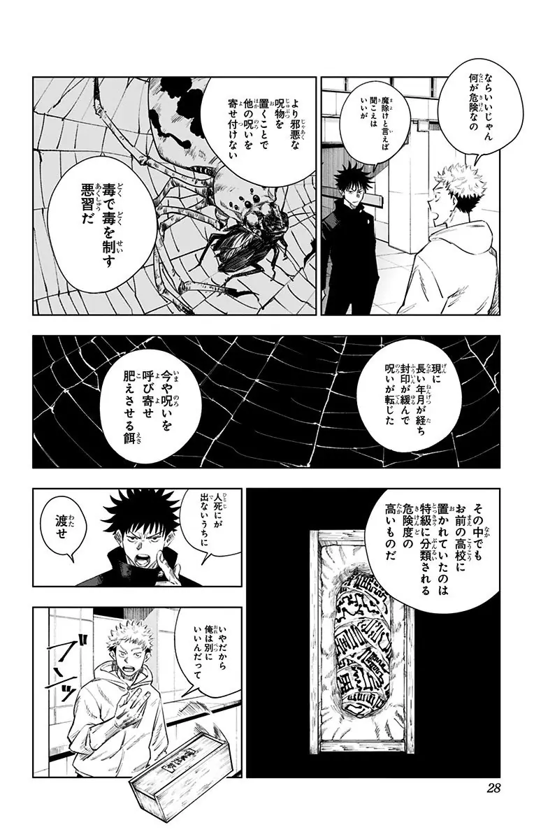 登場シーン 3ページ目