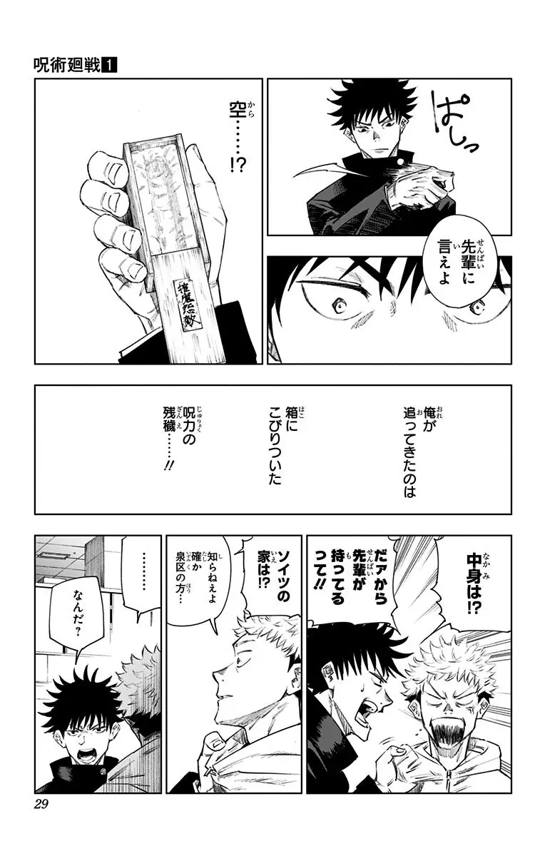 登場シーン 4ページ目
