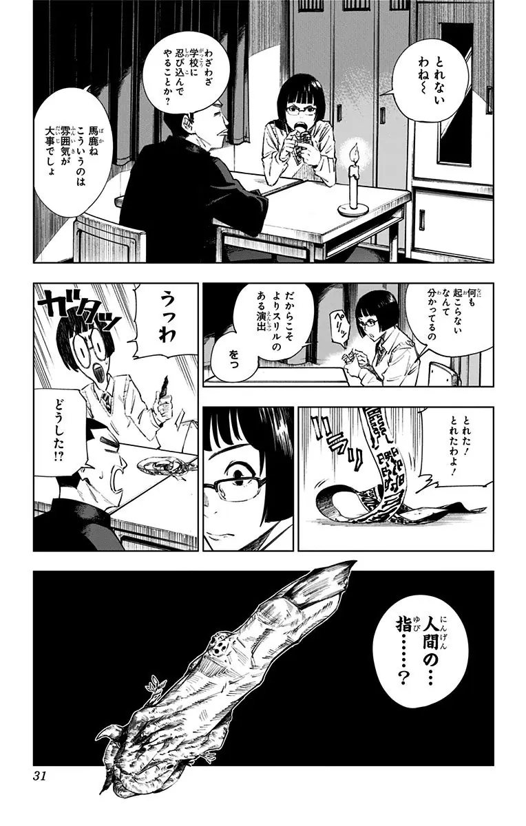 登場シーン 6ページ目