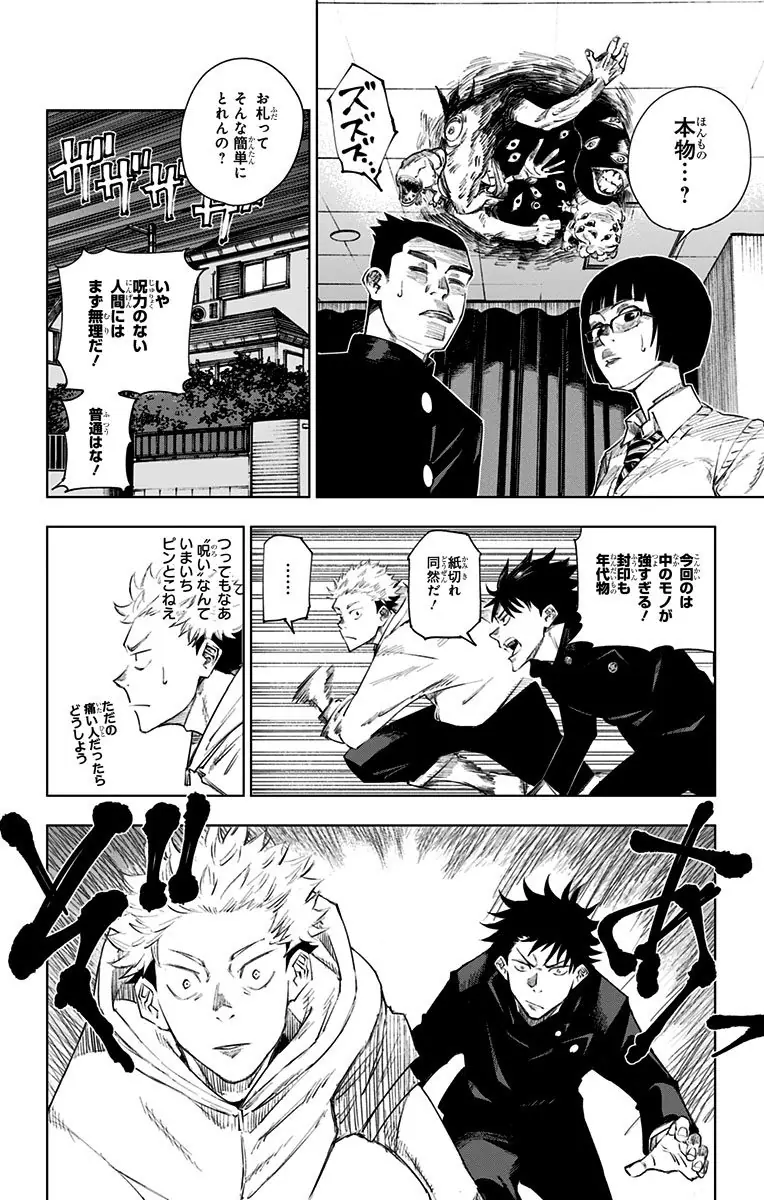 登場シーン 7ページ目