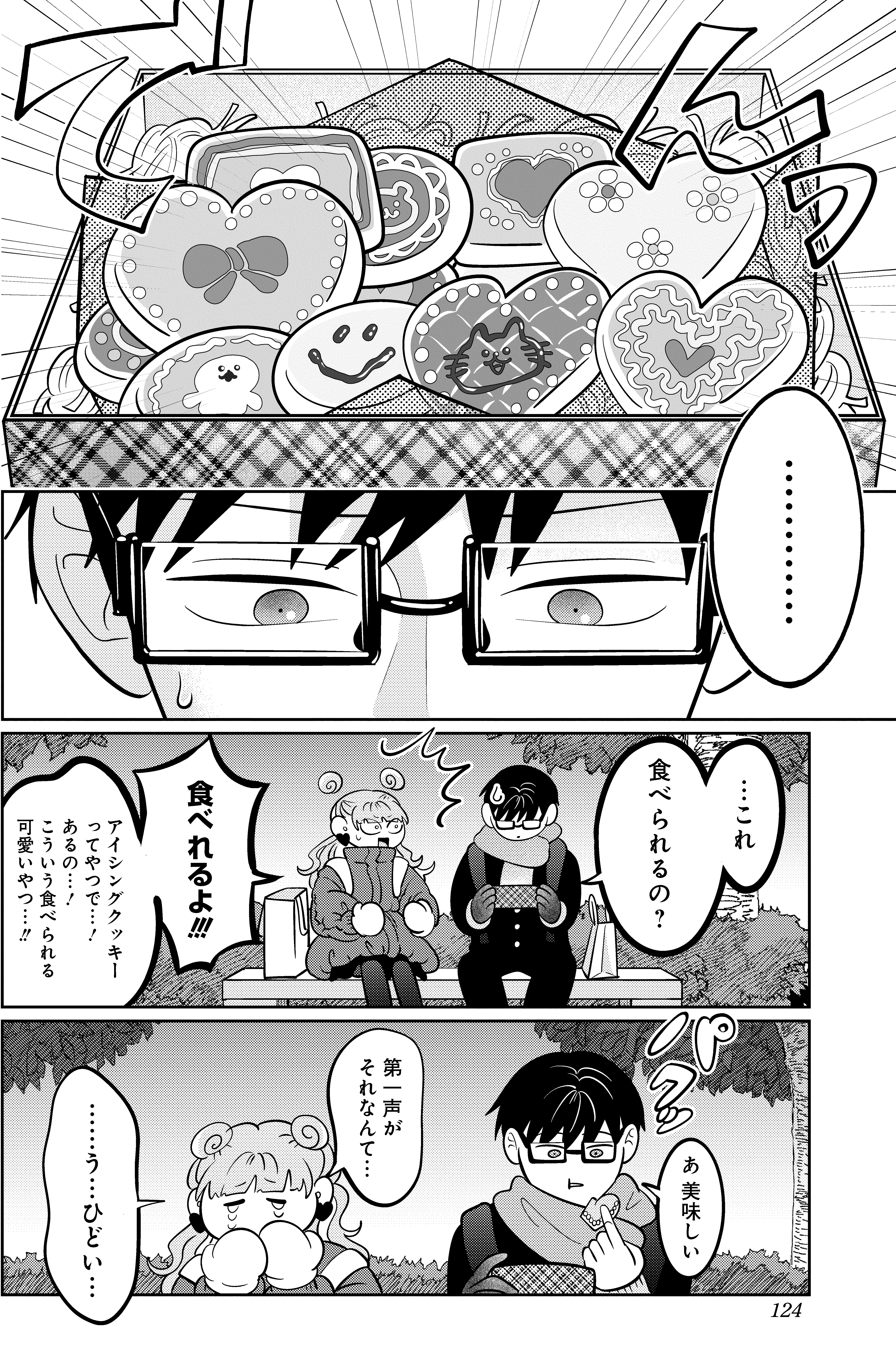 登場シーン 1ページ目