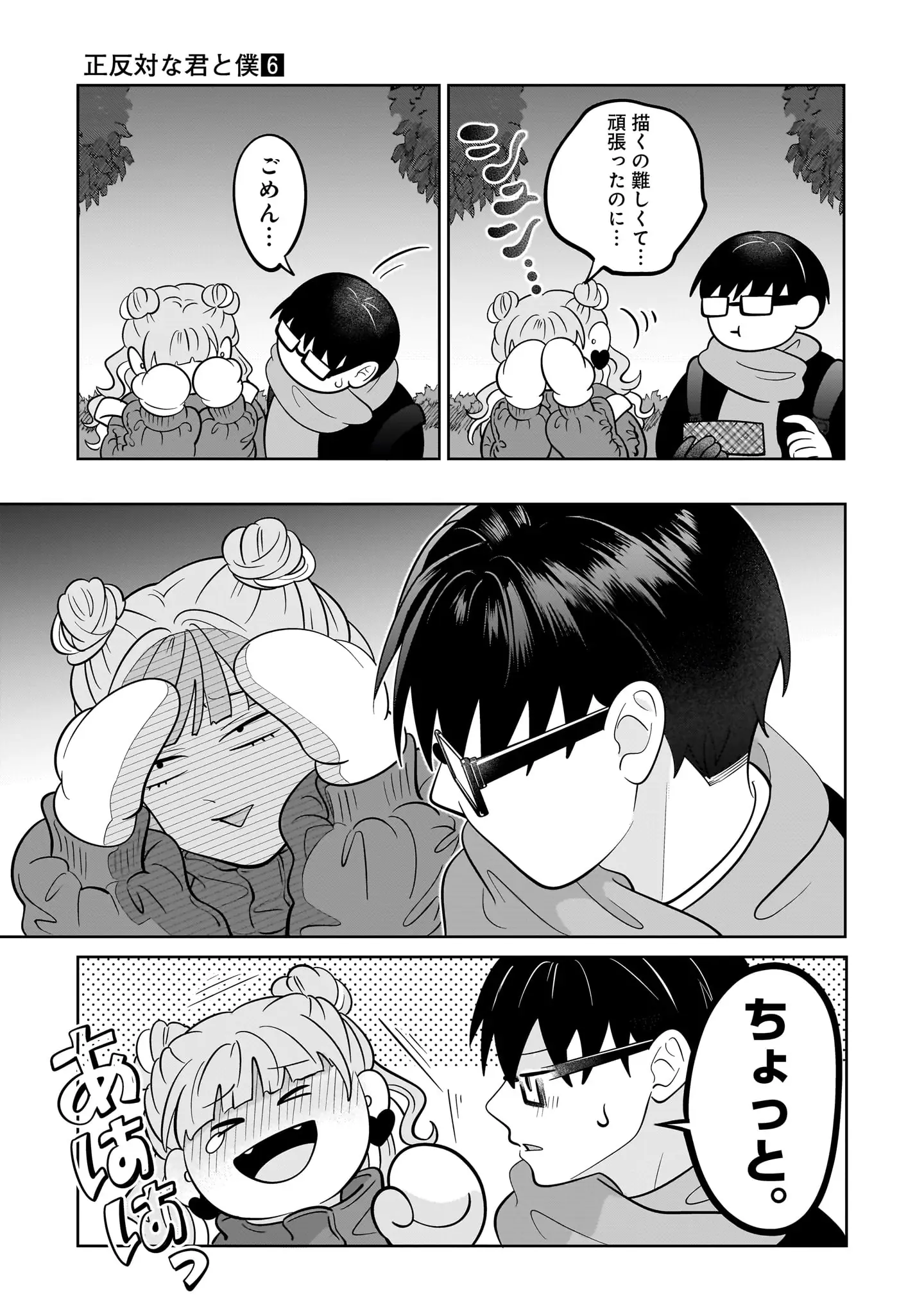 登場シーン 2ページ目