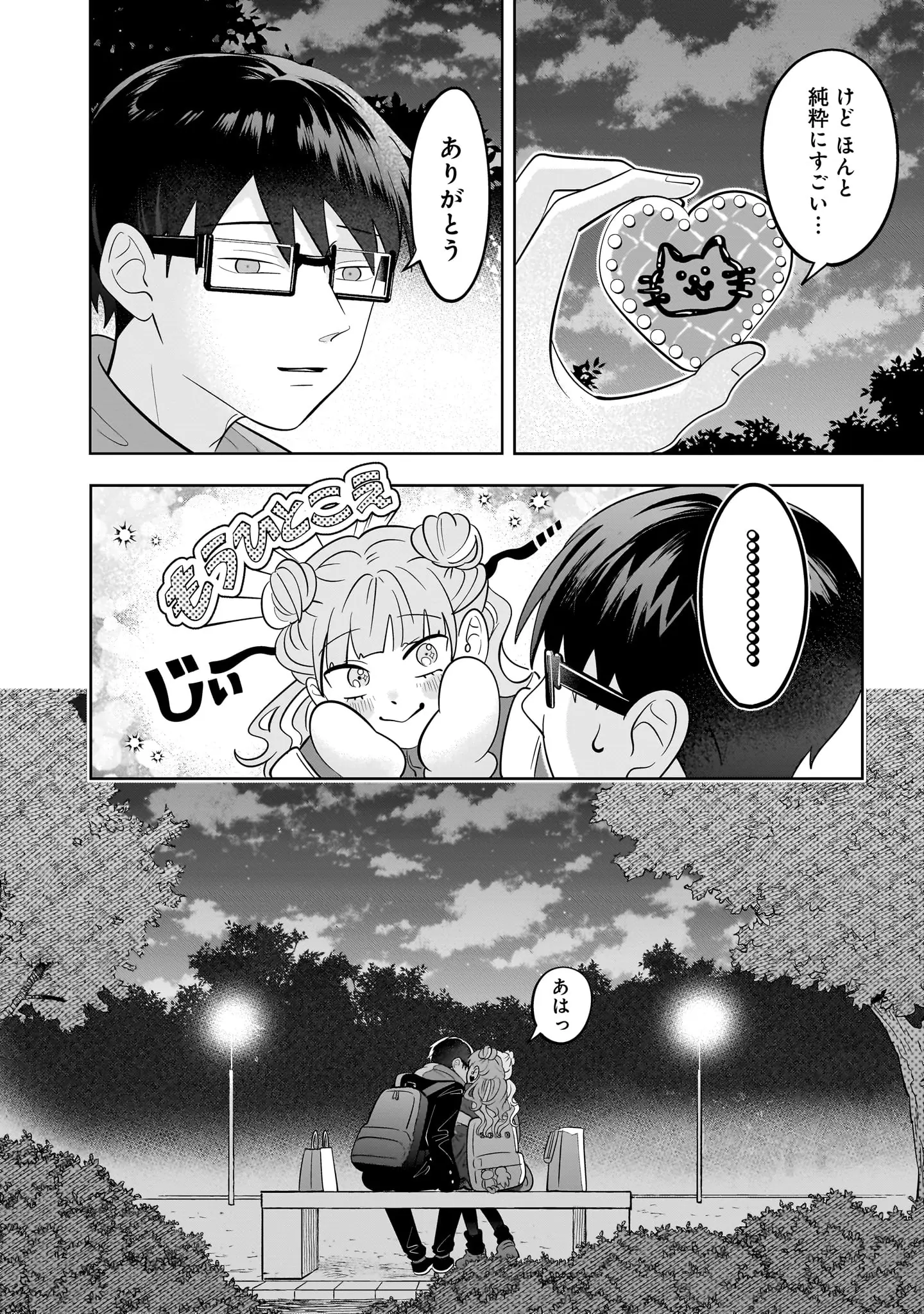 登場シーン 3ページ目