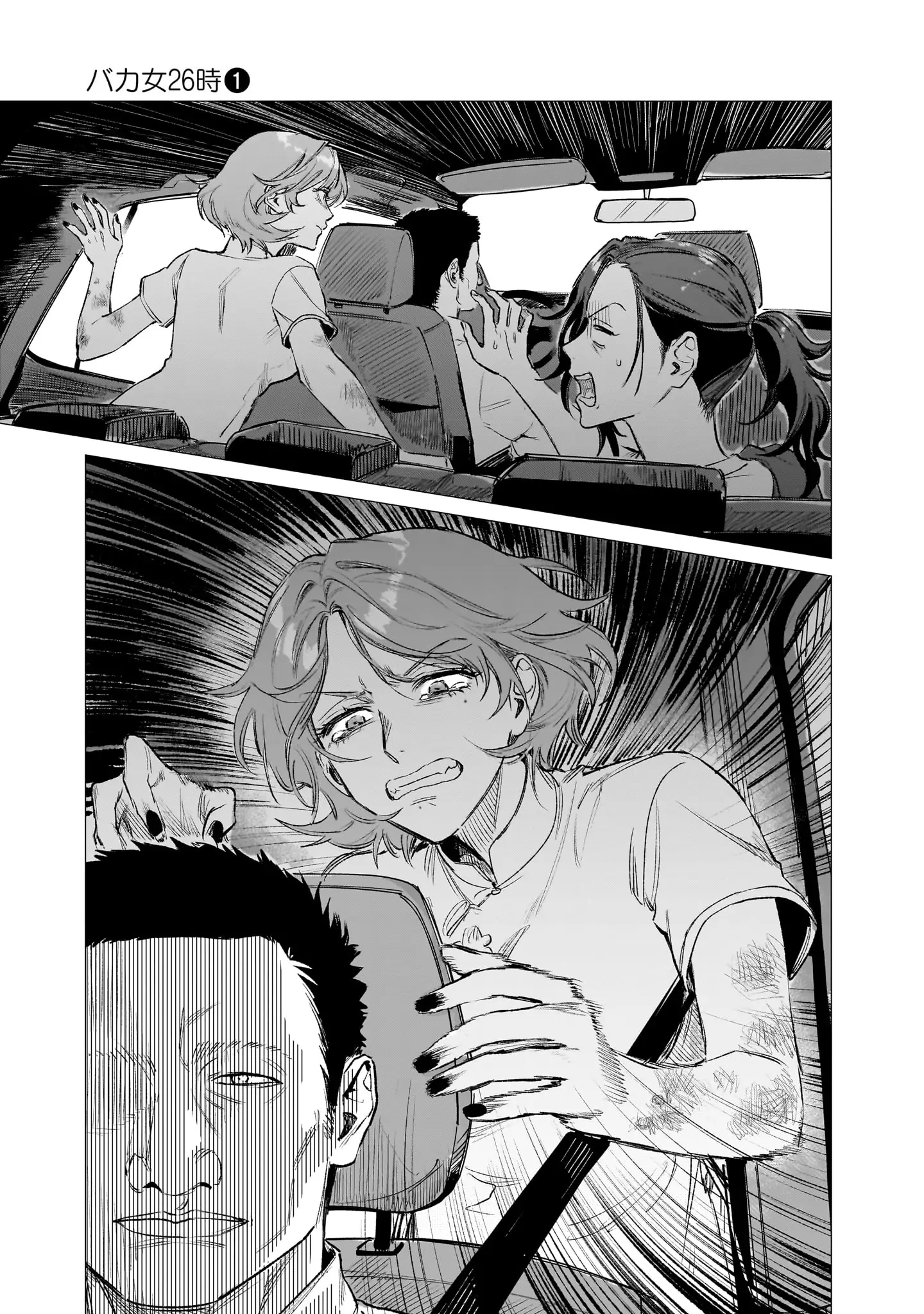 登場シーン 1ページ目