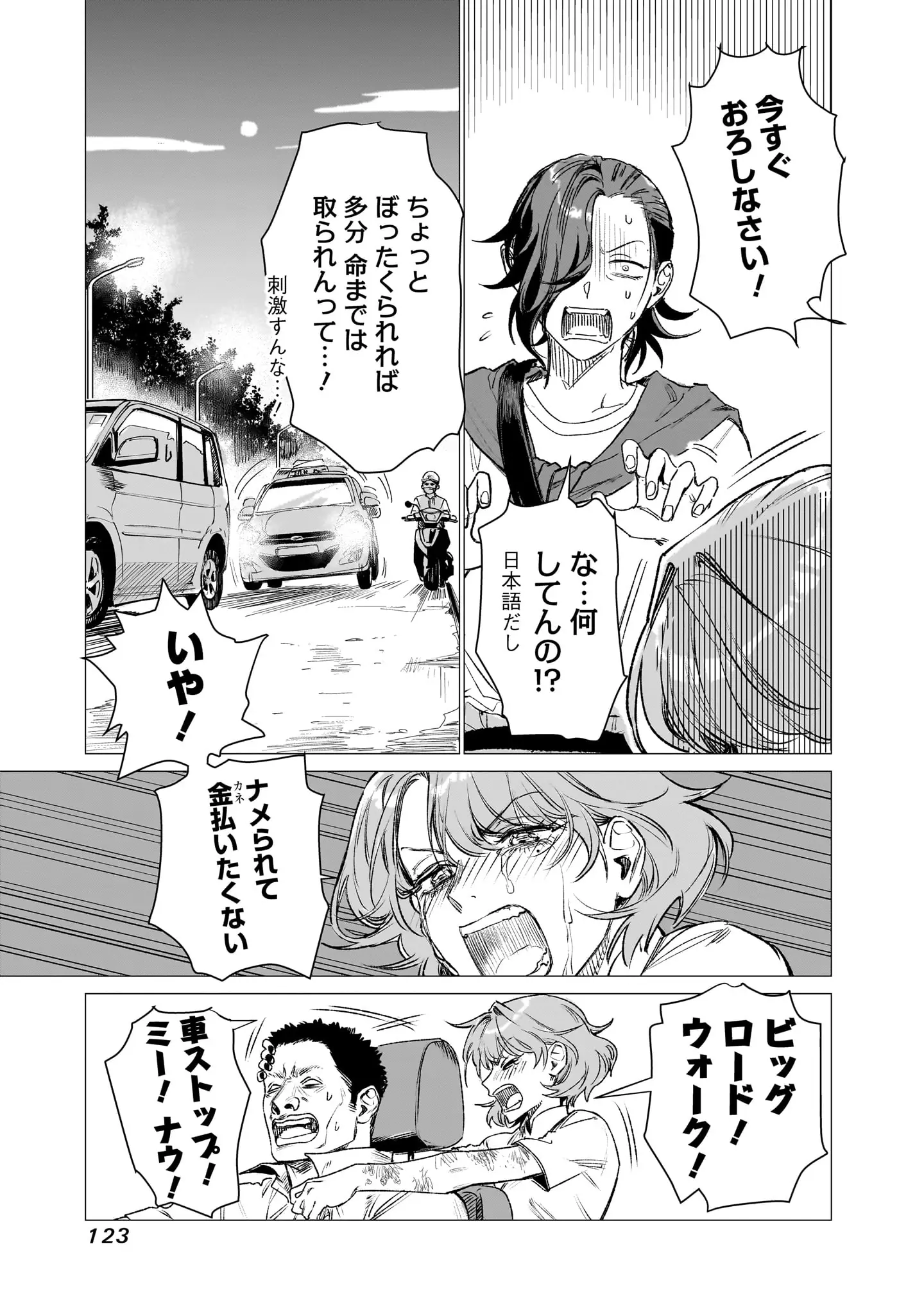 登場シーン 3ページ目