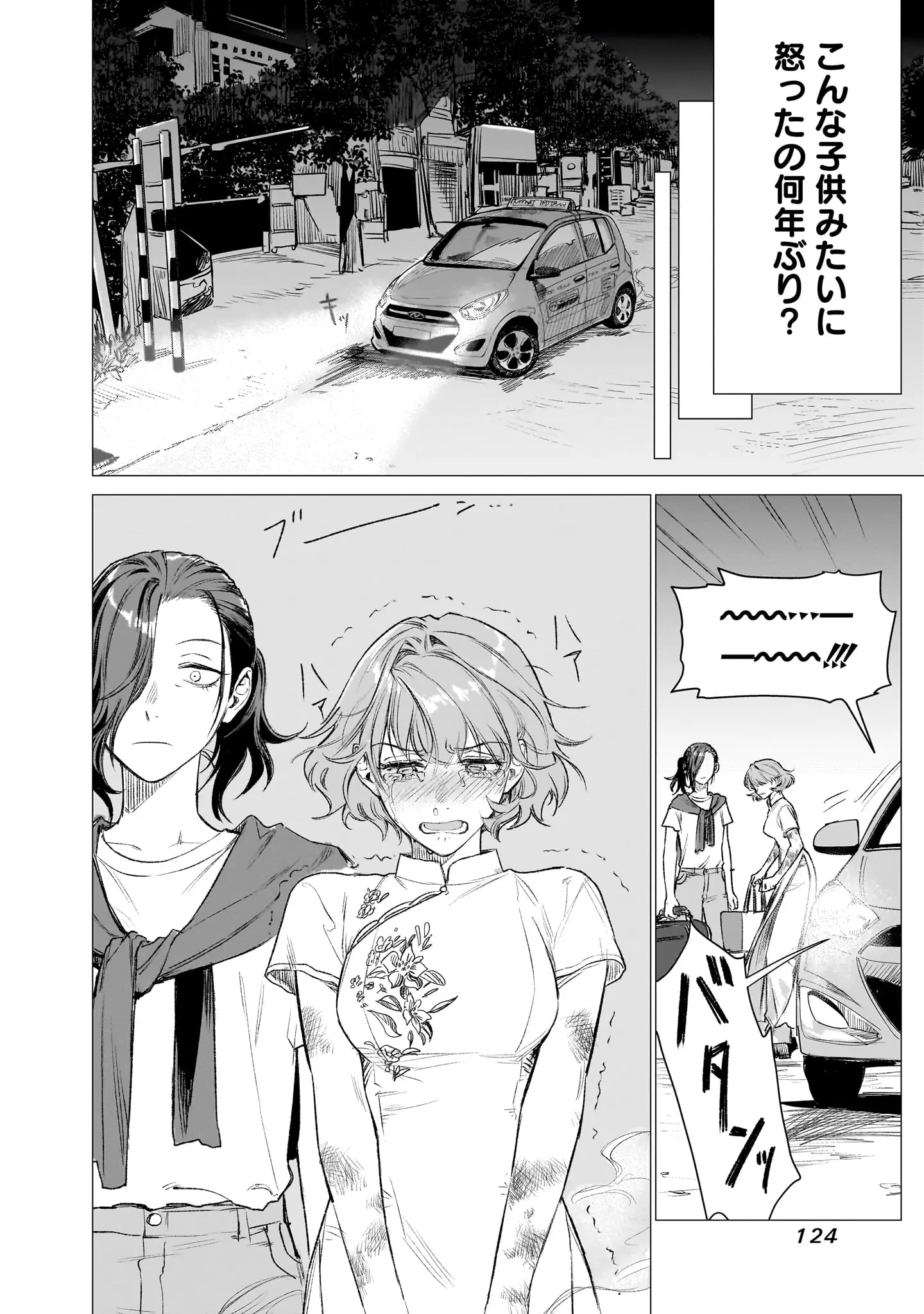 登場シーン 4ページ目