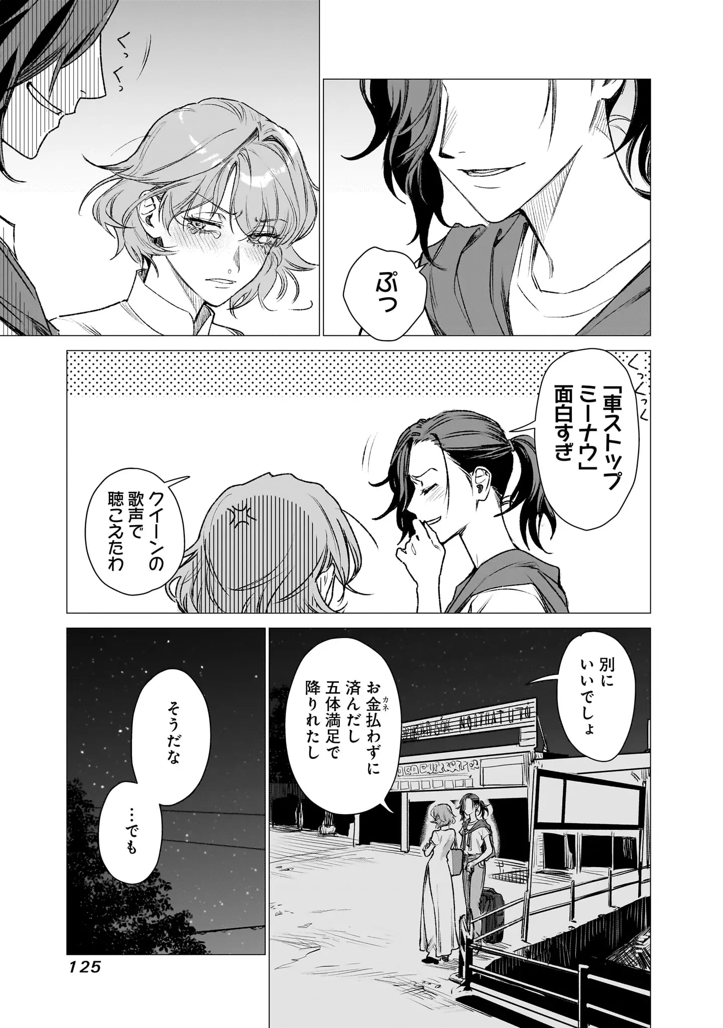 登場シーン 5ページ目