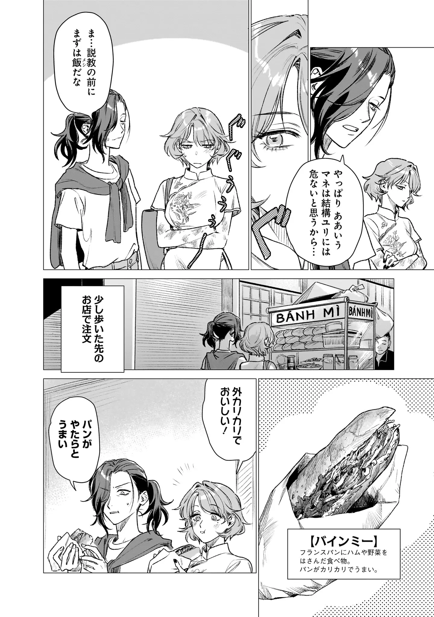 登場シーン 6ページ目