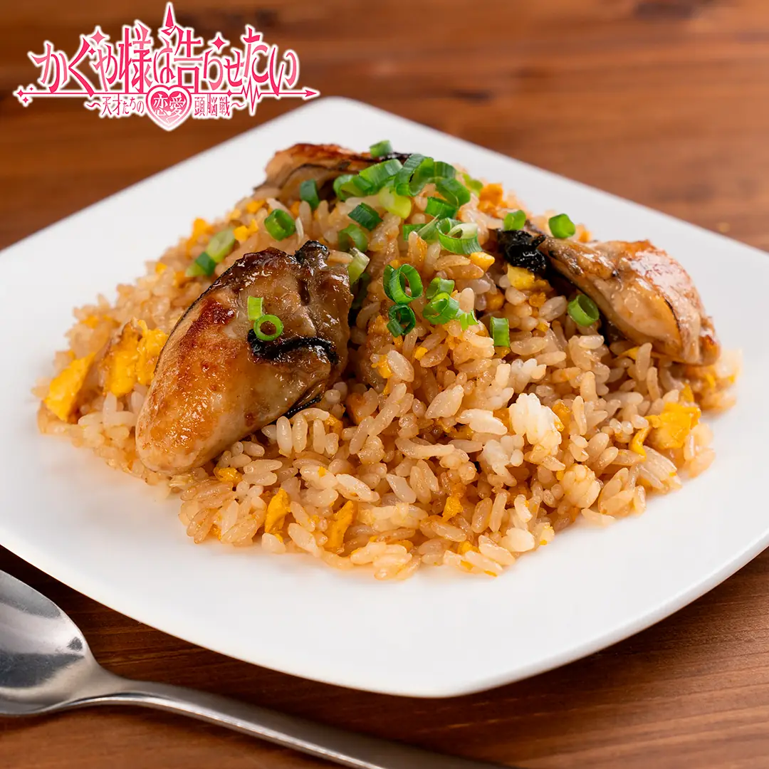 牡蠣炒飯のレシピ