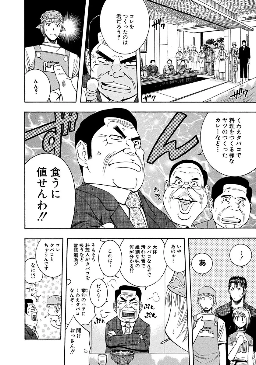 登場シーン 3ページ目