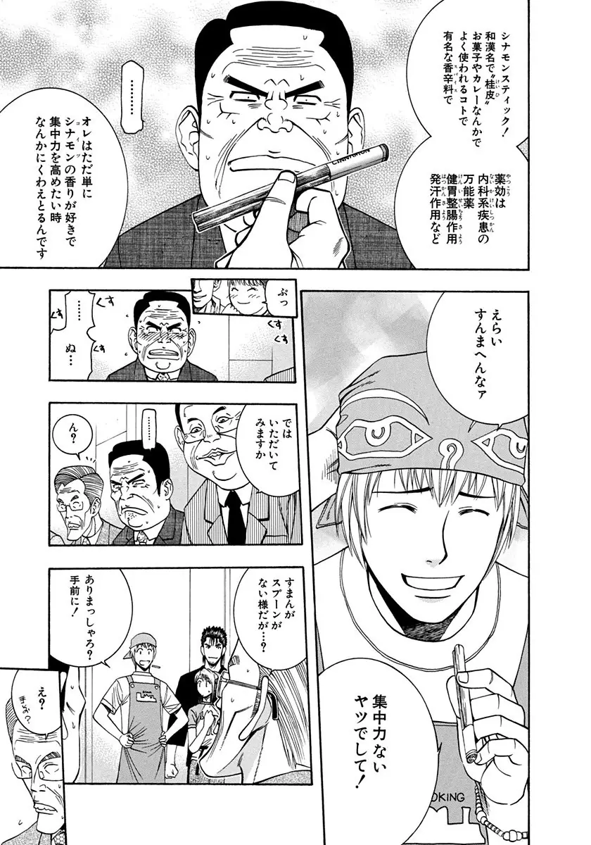 登場シーン 4ページ目