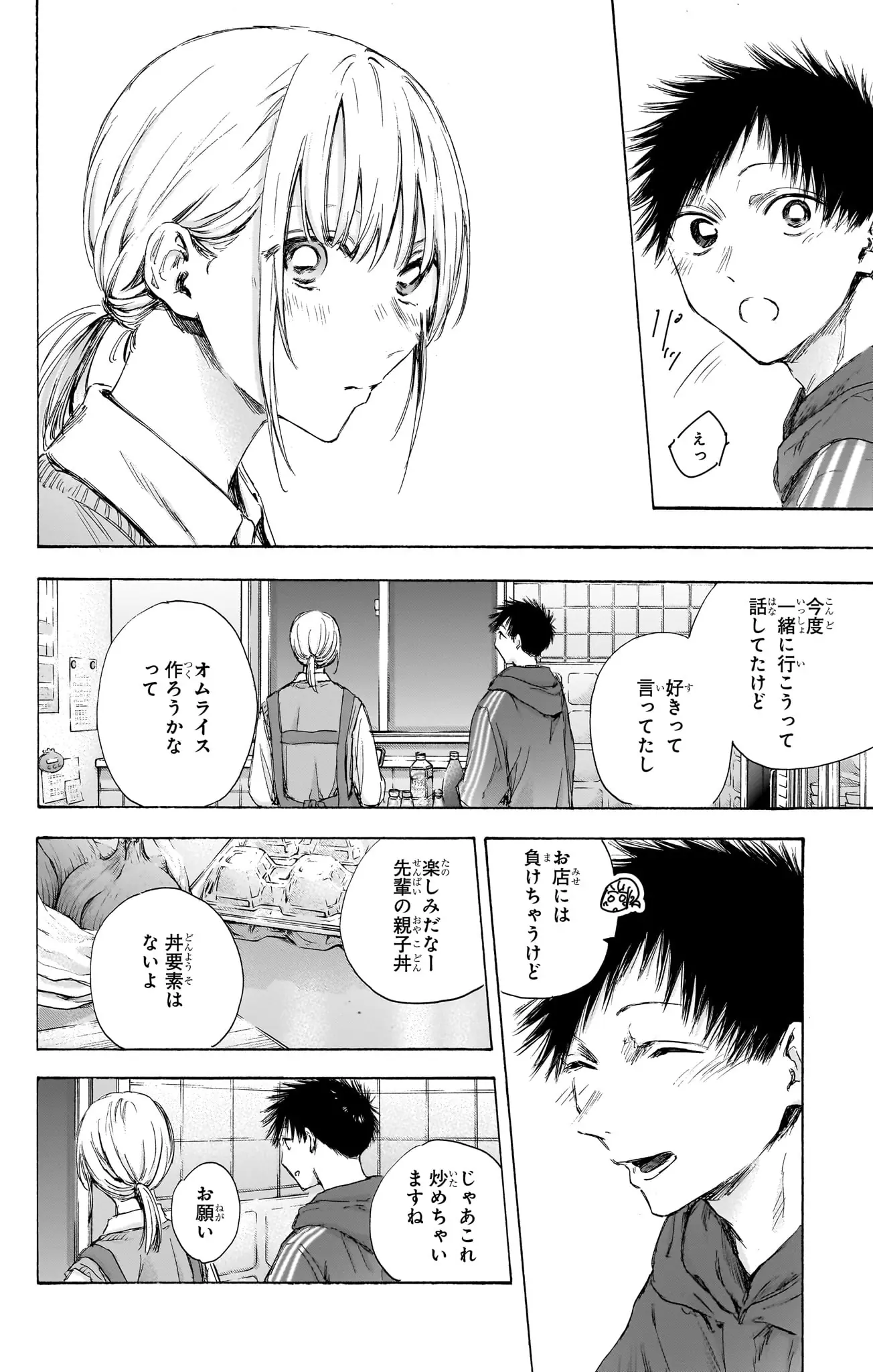 登場シーン 1ページ目