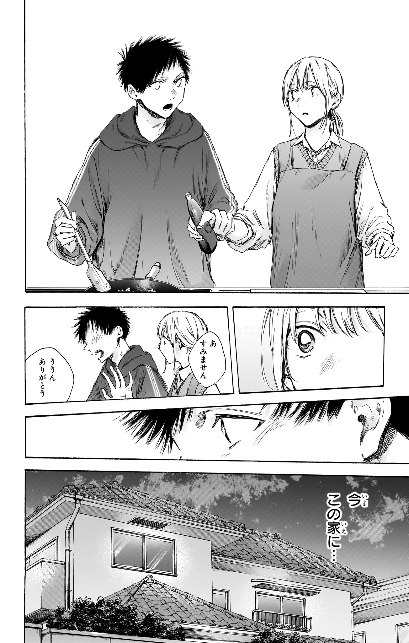 登場シーン 3ページ目