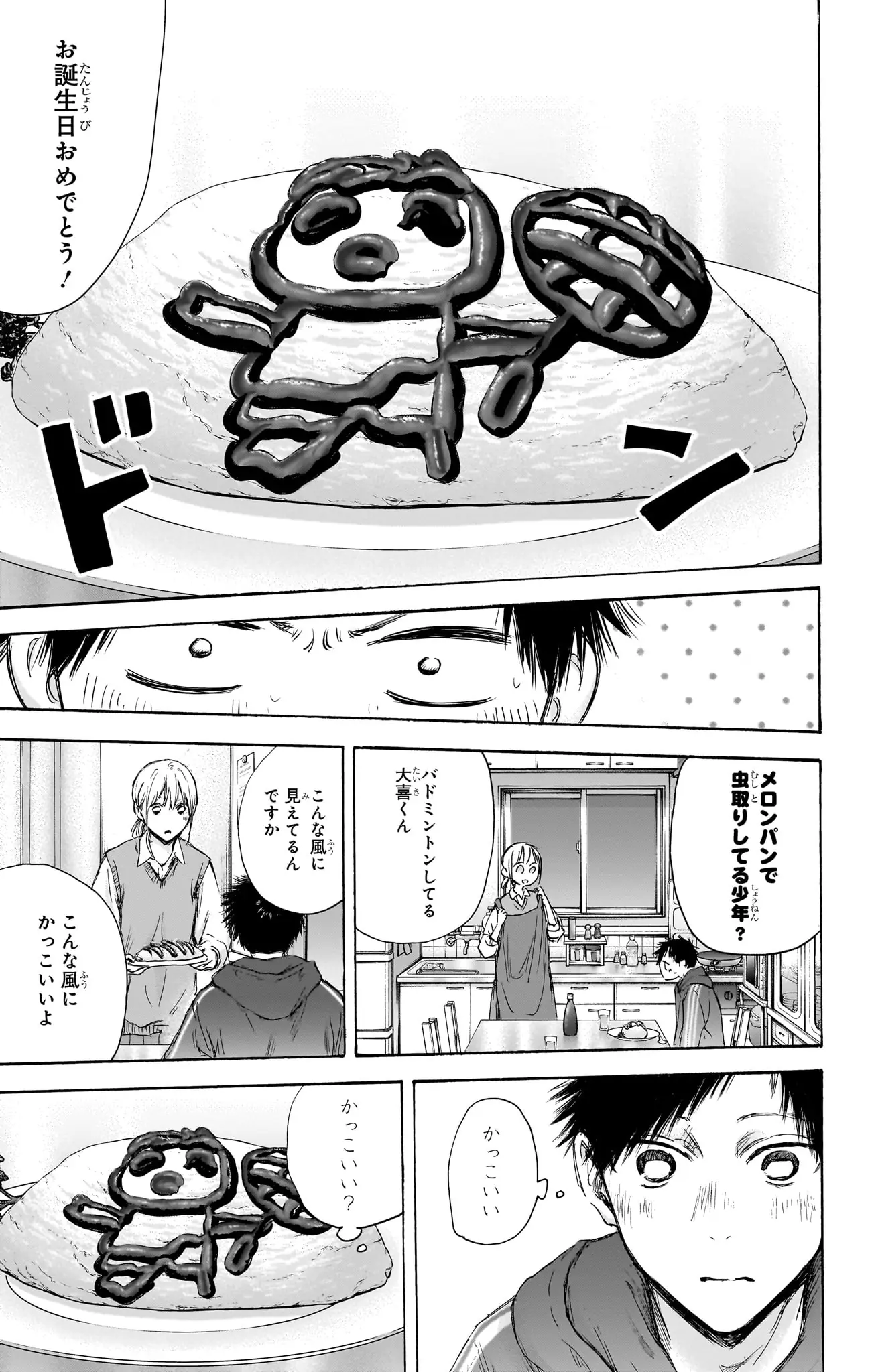 登場シーン 6ページ目