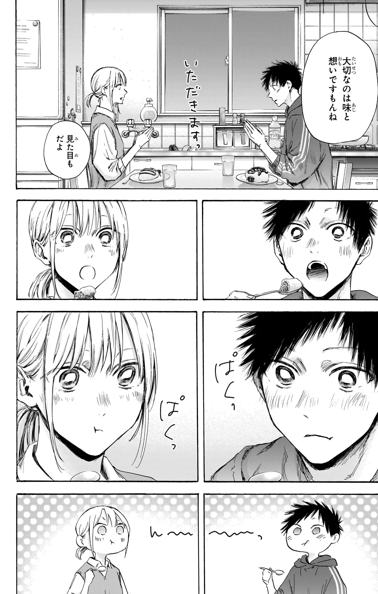 登場シーン 7ページ目