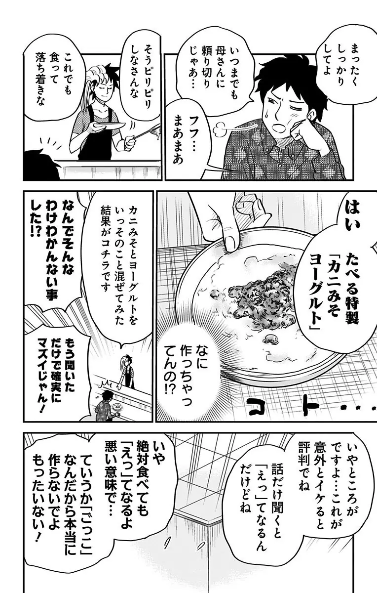 登場シーン 2ページ目