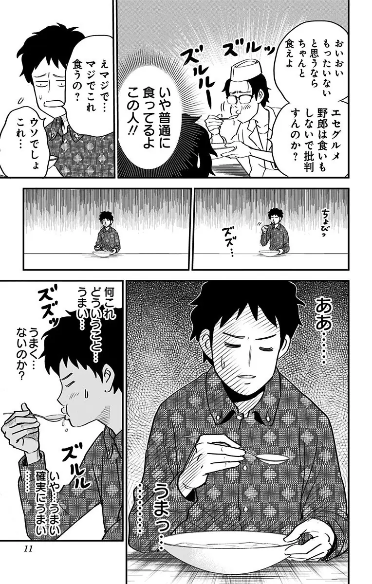 登場シーン 3ページ目