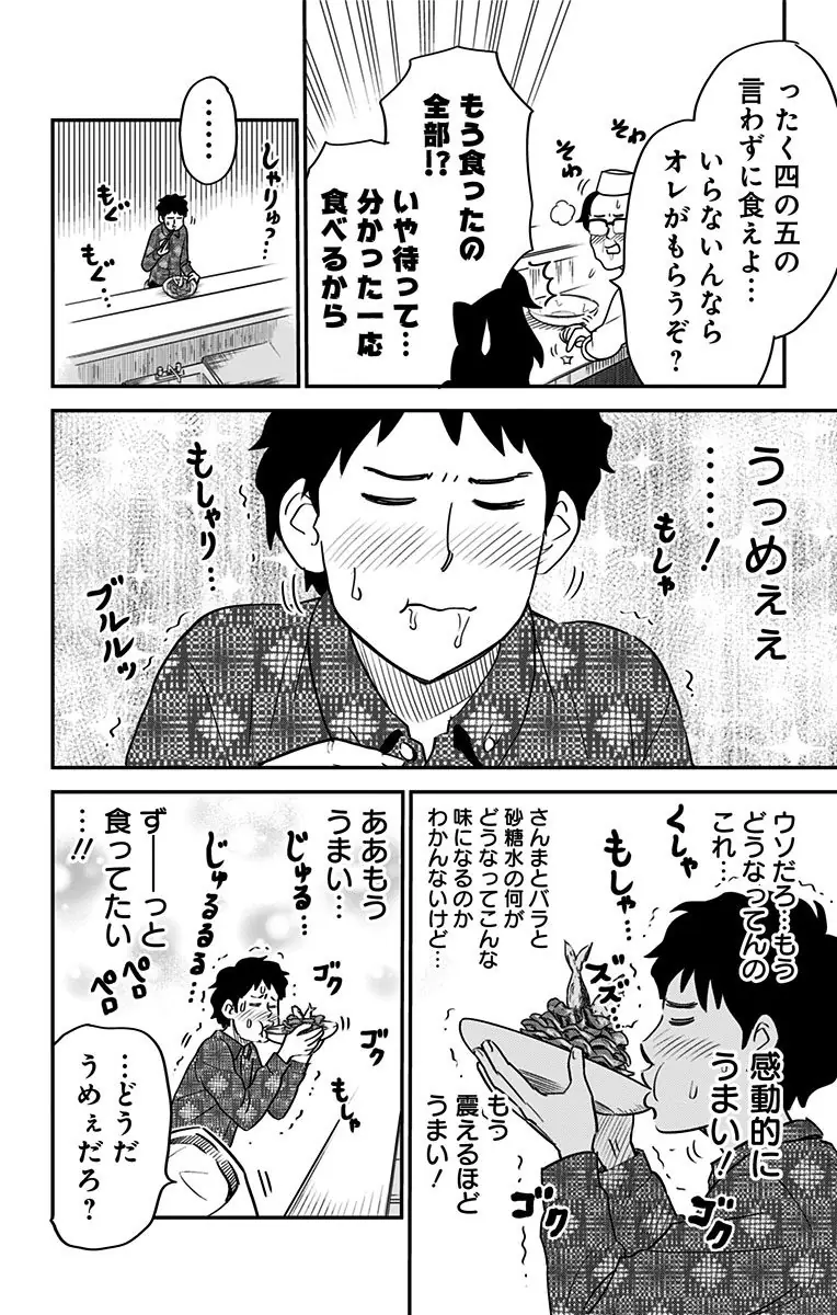 登場シーン 8ページ目